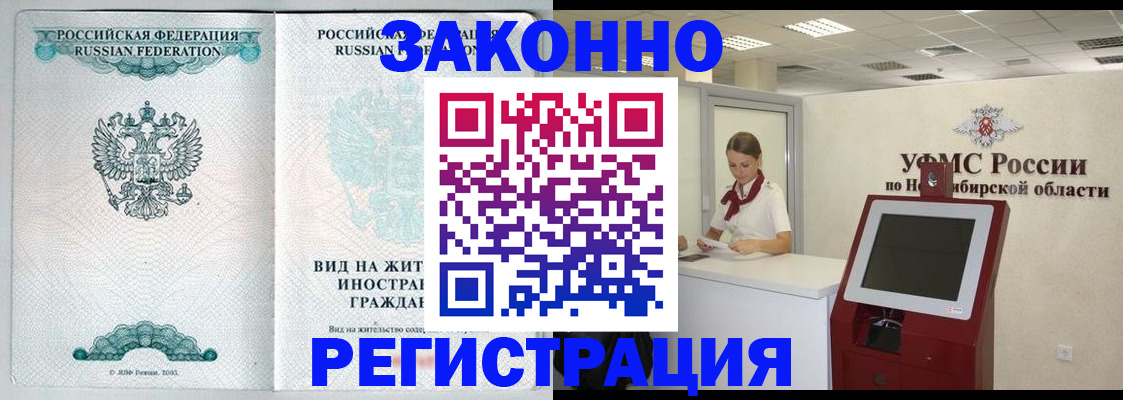 временная регистрация законно в Беслане