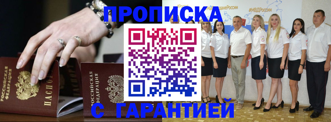 прописка для школы в Беслане