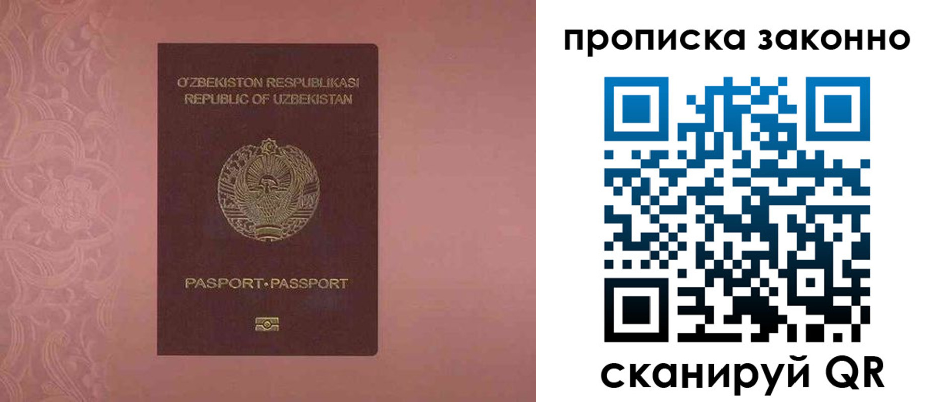 прописка от собственника в Беслане