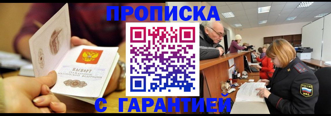 временная регистрация надежно в Беслане