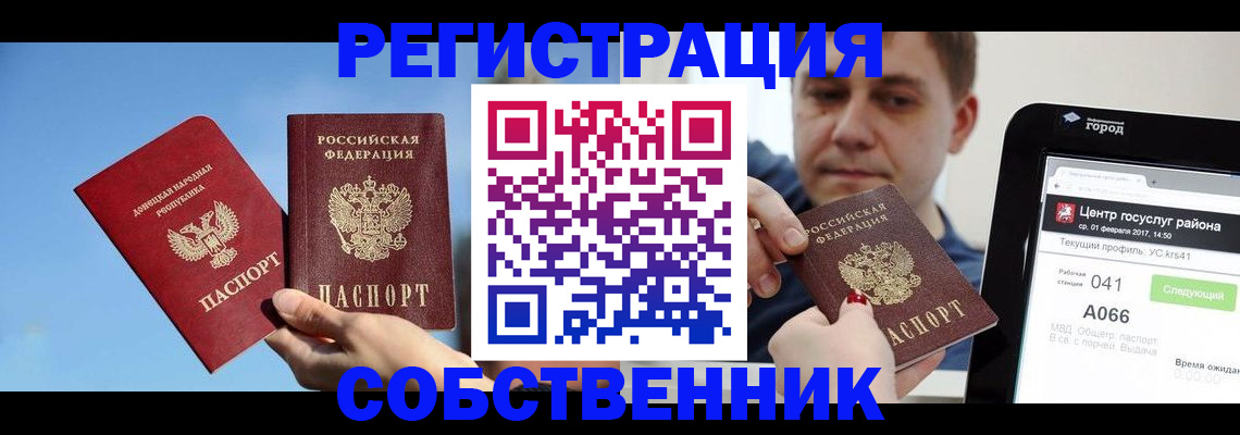 прописка законно в Беслане