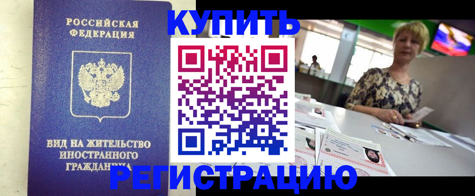 временная регистрация надежно в Беслане