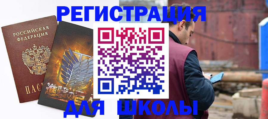 временная регистрация в Беслане