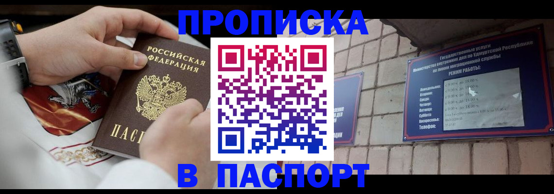 временная регистрация собственник в Беслане
