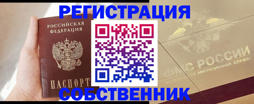 прописка регистрация в Беслане