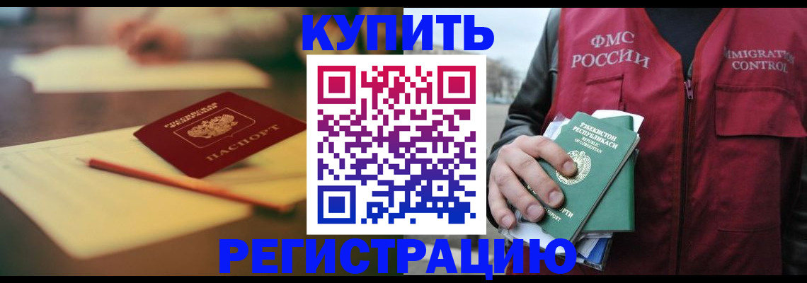 миграционный учет в Беслане