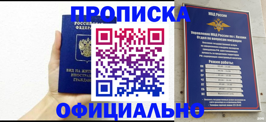 прописка штамп в Беслане