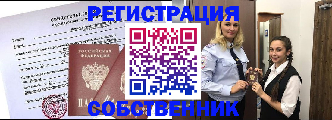 прописка иностранных граждан в Беслане