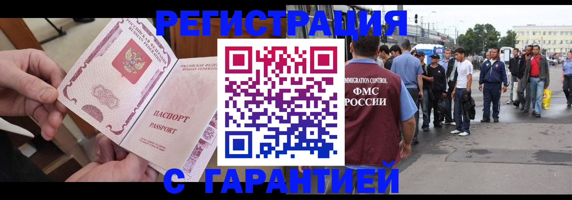 временная регистрация для всех в Беслане