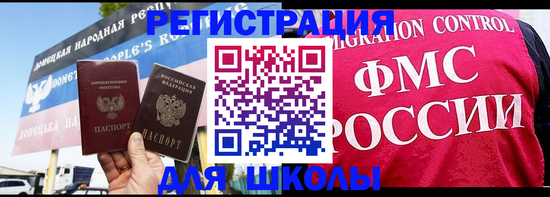 временная регистрация для школы в Беслане